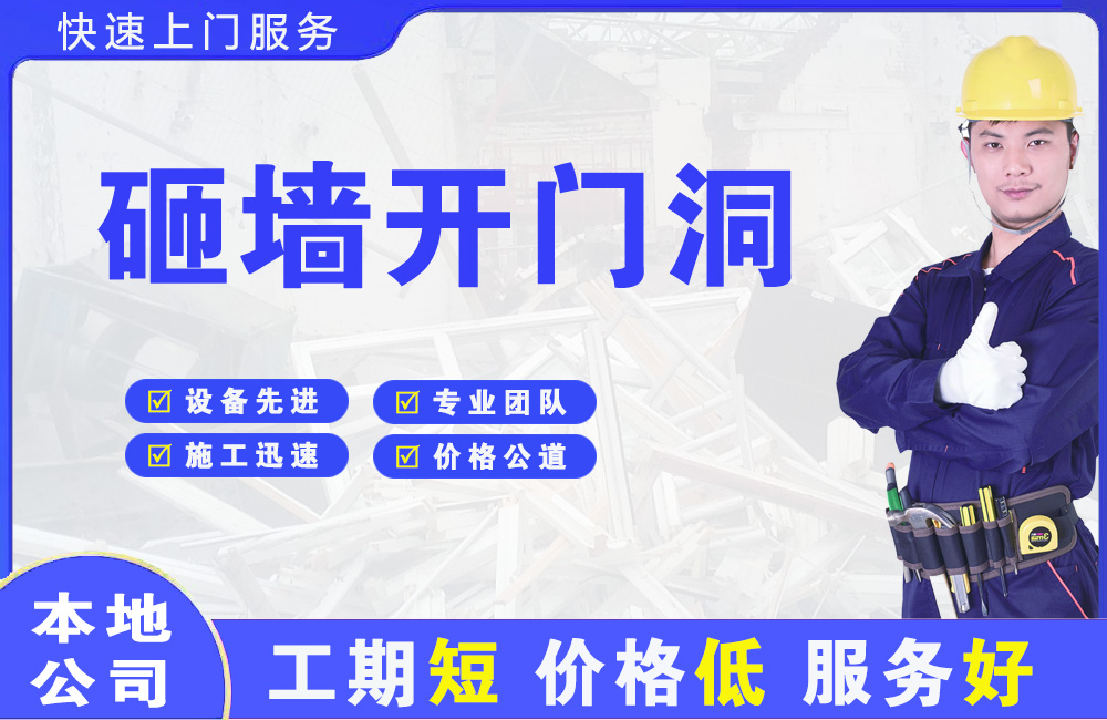 金阊砸墙开门洞